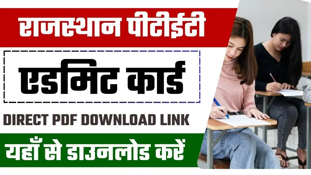 PTET Admit Card 2025